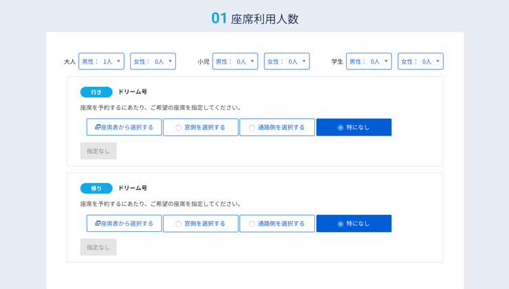 バスのご利用情報や、お支払に関する情報を入力