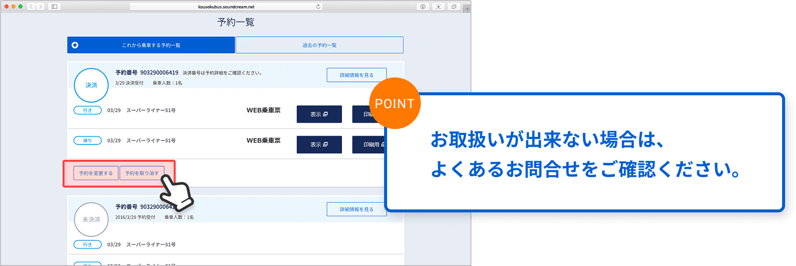 お取扱いが出来ない場合は、よくあるお問合せをご確認ください。