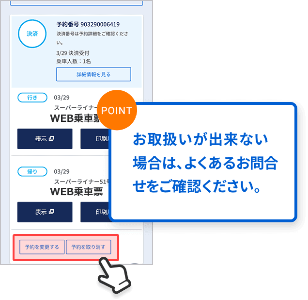 お取扱いが出来ない場合は、よくあるお問合せをご確認ください。