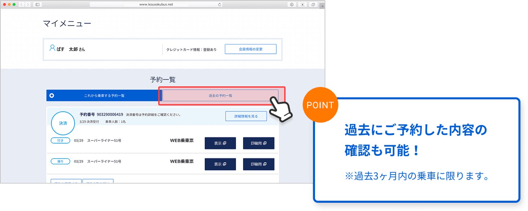 過去にご予約した内容の確認も可能！