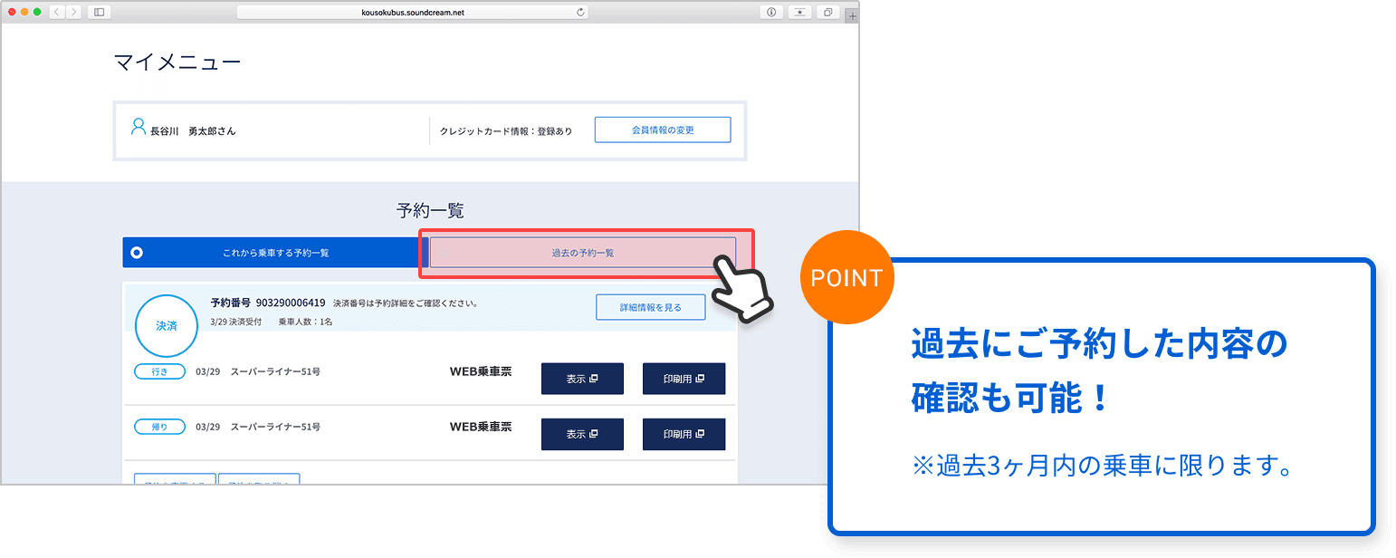 過去にご予約した内容の確認も可能!