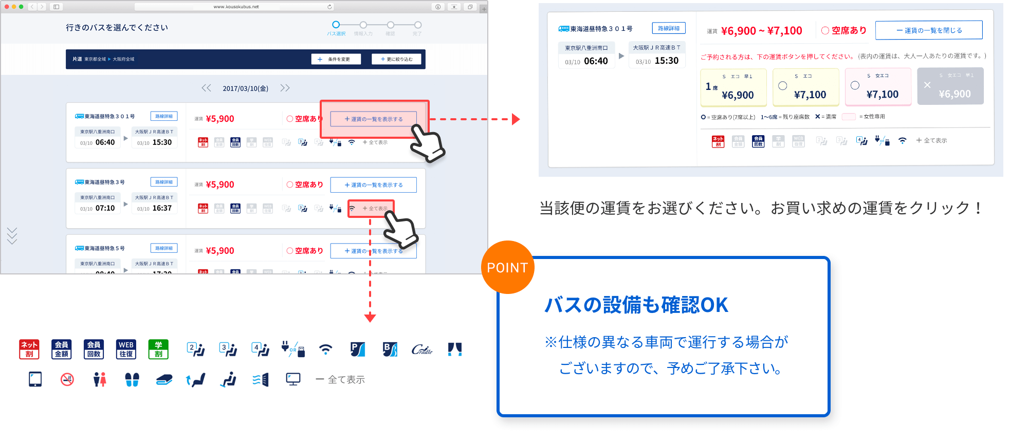バスの設備も確認OK