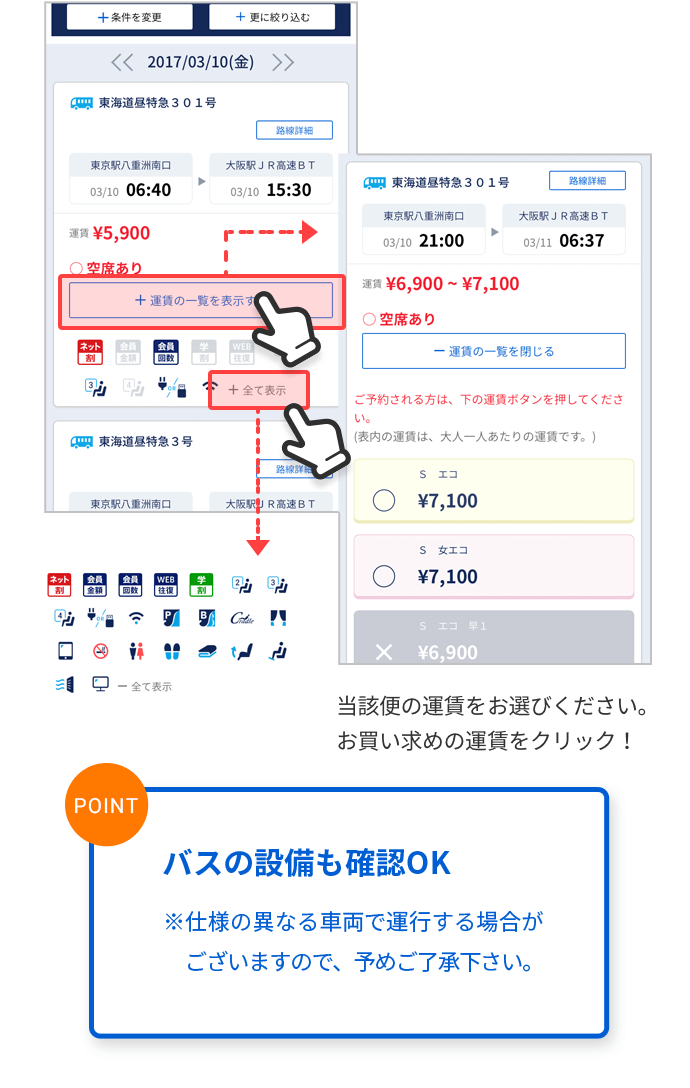 バスの設備も確認OK