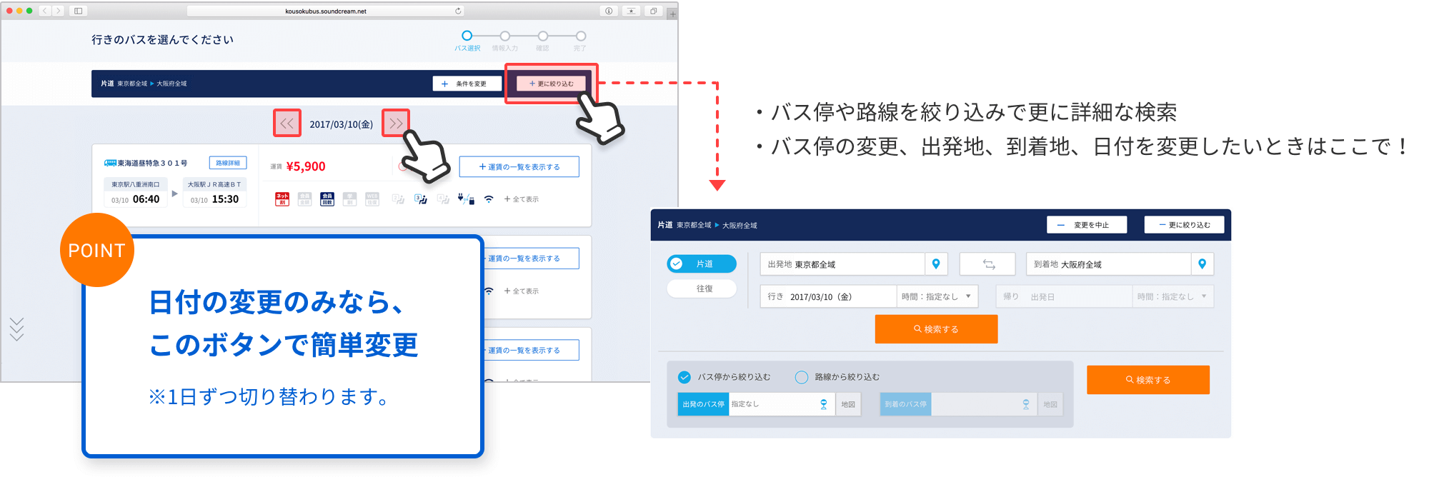 日付の変更のみなら、このボタンで簡単変更