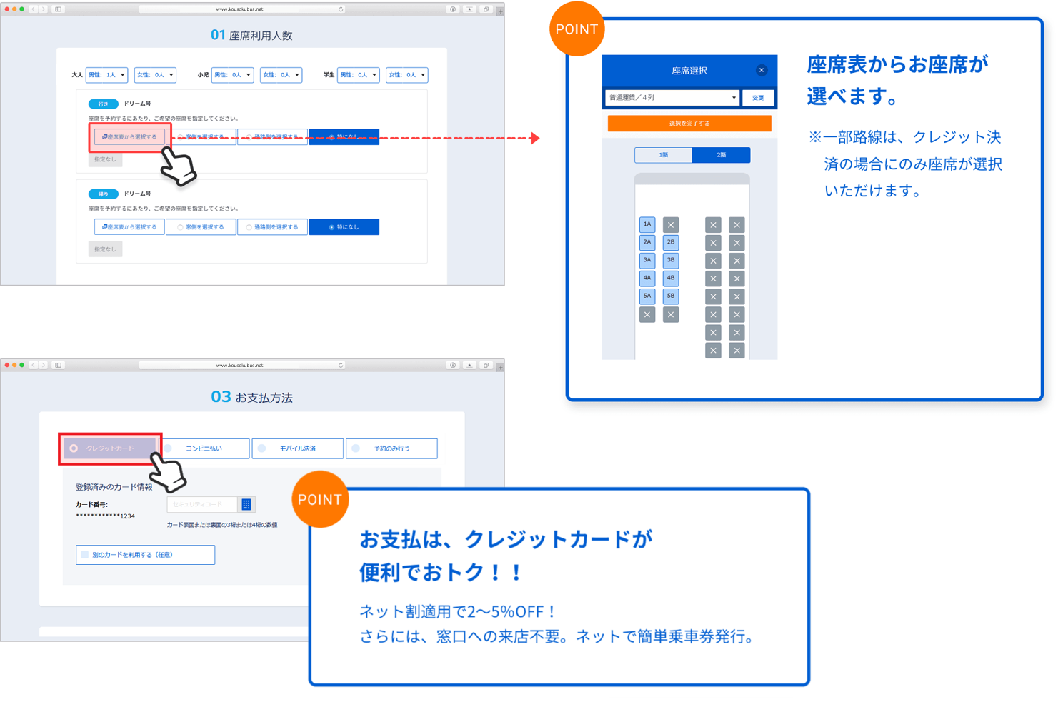 座席表からお座席が選べます。