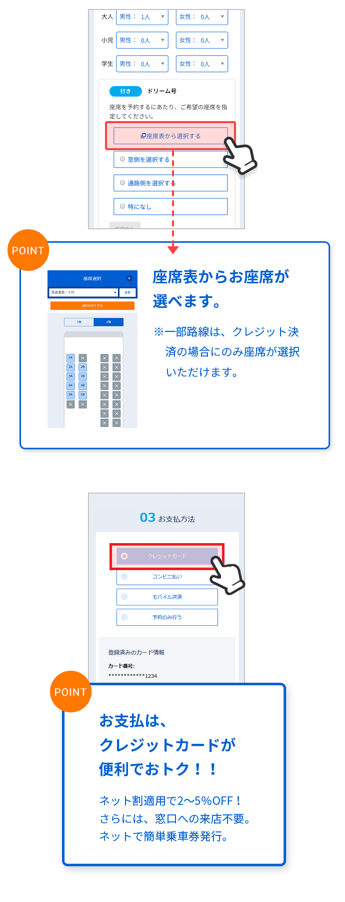 座席表からお座席が選べます。