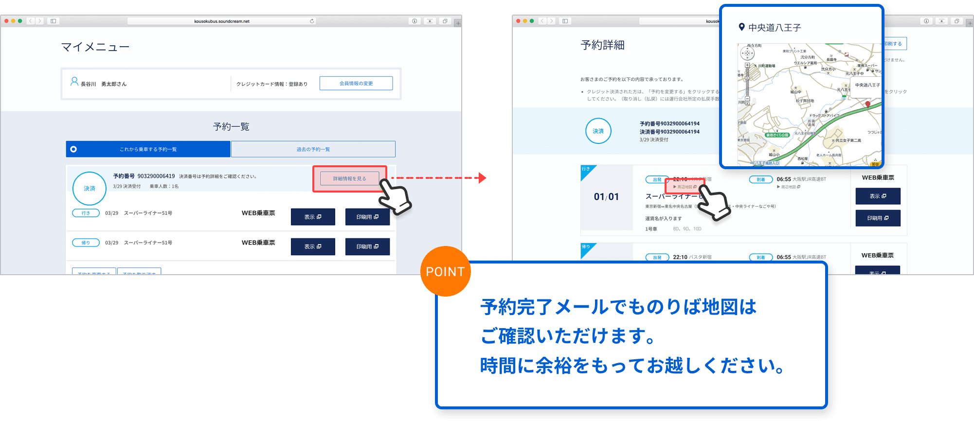 予約完了メールでものりば地図はご確認いただけます。