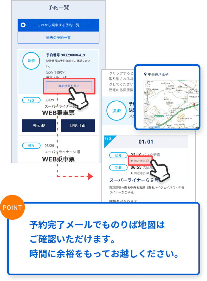 予約完了メールでものりば地図はご確認いただけます。